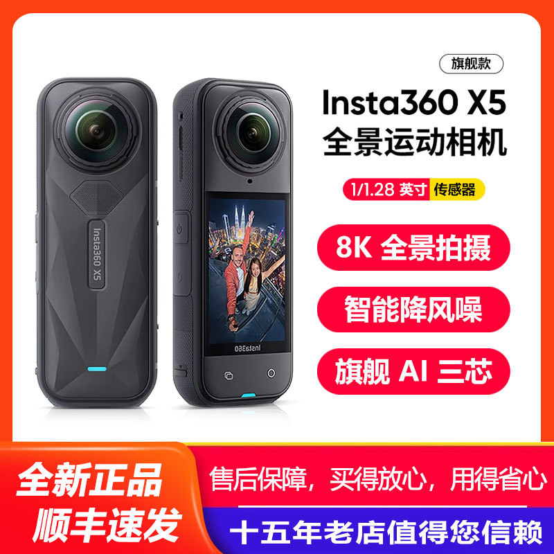 Insta360/X5 Camera Panoramic 360 Sports X4 Motorcycle Air Outdoor Riding Anti-Shake 8K Camera