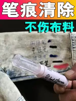 Wash ballpoint pen oil stains, remove pen stains, artifact, water-based neutral marks, clothes, clothes, stains, carbon ink cleaning