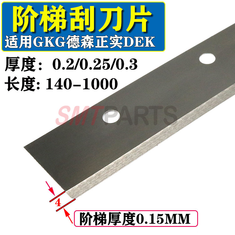 印刷機用階梯刮刀片適用GKG DEK和田古德 SMT鋼刮刀配件