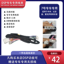 Suitable for Toyota Corolla car audio modified DSP amplifier connector lossless male and female plug-in harness material No. 7 line