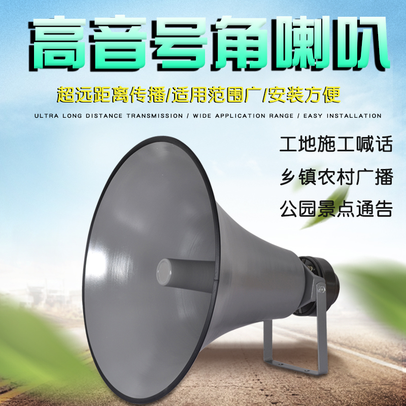 Outdoor Waterproof Soprano Trumpeter Horn Suit Number Horn Remote Rural Factory School Telephone Broadcast Speaker-Taobao