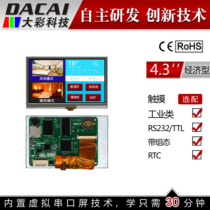 4 3 inch serial port screen Economy Type with touch Smart Screen 480 * 272 1G Memory configuration SD RTC 5V
