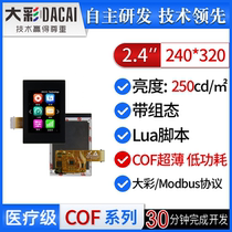 Dacai 2 4-inch S-type ultra-thin COF serial screen low power consumption script configuration DC24320S024