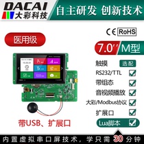 7-inch 800*480 dual serial port expansion IO port USB flash drive medical grade capacitive screen Guangzhou Dacai serial port screen