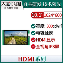 Dacai 10 1-inch HDMI human-machine interface industrial computer serial screen IPS Raspberry Pi DC10600HDMI101