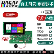 7-inch 1024*600 4P interface HD IPS 485 Guangzhou Dacai M series medical grade serial screen
