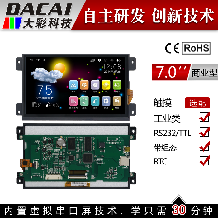 7 0 inch high-definition commercial type serial port screen touch screen 1024 * 600 1G configuration SD RTC 5-26V