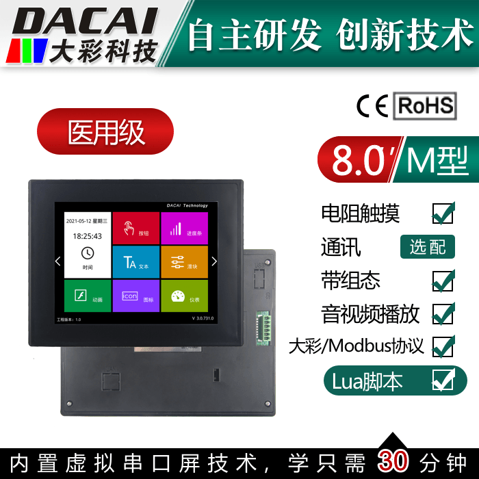 8-inch 800 * 600 touch screen serial port screen with housing medical grade large color liquid crystal screen