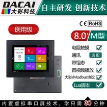 8-inch 800*600 touch screen serial screen with shell medical grade large color LCD display