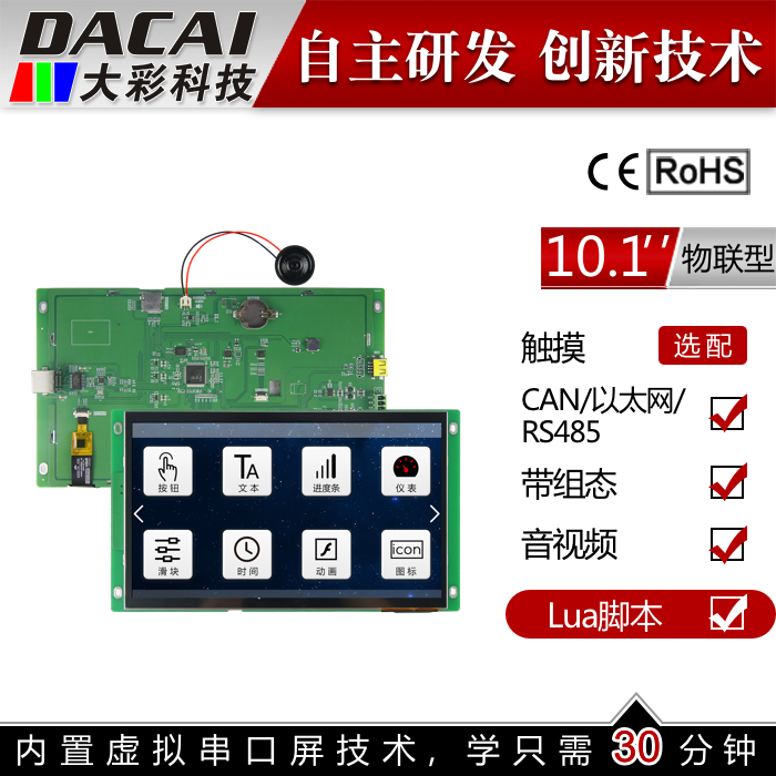 10 1 inch 1024*600 RS485 serial screen CAN Ethernet enhanced version of the Internet of Things