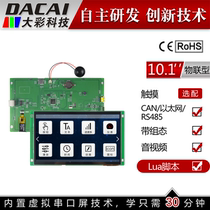 10 1寸1024*600 RS485 串口屏 CAN 以太网   增强版物联型大彩