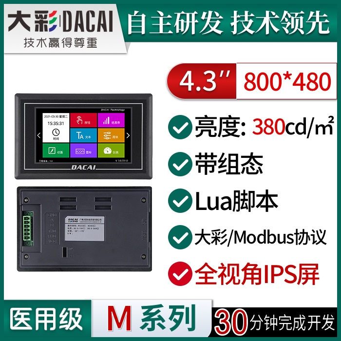 Dacai 4.3inch M-Type Medical-Grade Enclosure Serial Port Screen/With Configuration/Lua Touch Screen Dc80480Km043