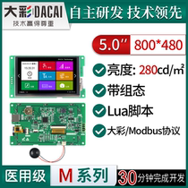 Dacai 5-inch M-type medical serial port screen RS485 configuration script DC80480M050