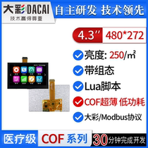Dacai 4 3-inch 480*272 COF serial screen ultra-thin S series medical TTL with configuration LUA touch screen