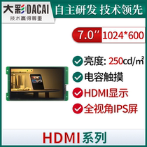 Dacai 7-inch HDMI human-machine interface industrial computer serial screen IPS Raspberry Pi DC10600HDMI070