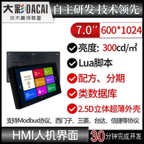 Dacai 7-inch HMI human-machine interface wire controller inverter servo LUA configuration HMI60102KM070