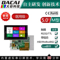 5 inch 800*480 8p interface Guangzhou large color CM series medical grade serial port screen display LCD screen