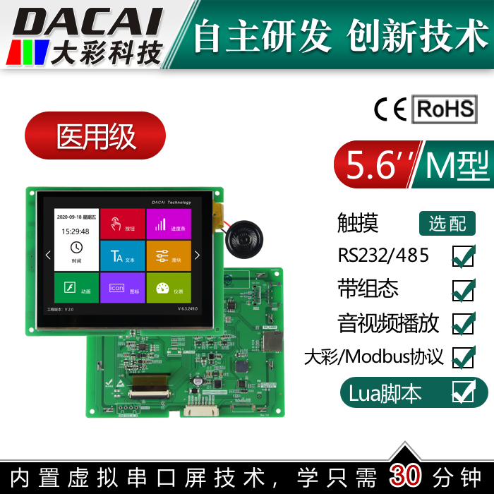 5 6-inch 640 * 480 8P 8P 232 Guangzhou Large color M series Medical grade serial port screen liquid crystal screen