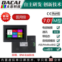 7 inch 800*480 serial port screen capacitive touch screen IP65 Waterproof explosion-proof medical grade color