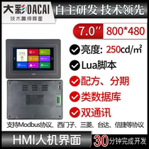 Dacai 7-inch HMI human-machine interface dual communication frequency converter servo LUA configuration HMI80480KM070