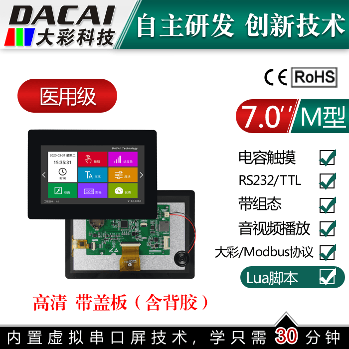 7 inch 1024*600 serial screen touch screen medical grade capacitive screen Guangzhou color LCD screen