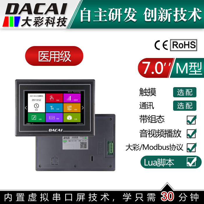 7-inch 800 * 480 6P Interface Guangzhou Large color M series with shell medical grade serial port screen display LCD screen
