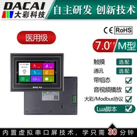 7 -INCH 800*480 6P Интерфейс Guangzhou Da Cai M Series с Shell Medical Rating Screen Display ЖК -экран