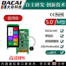 5-inch 720*1280 4P 8P interface HD IPS232 485 Guangzhou Dacai M series medical grade serial screen