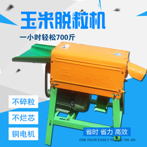 Corn thresher Household size corn stripper thresher electric automatic multi-function artifact 220v