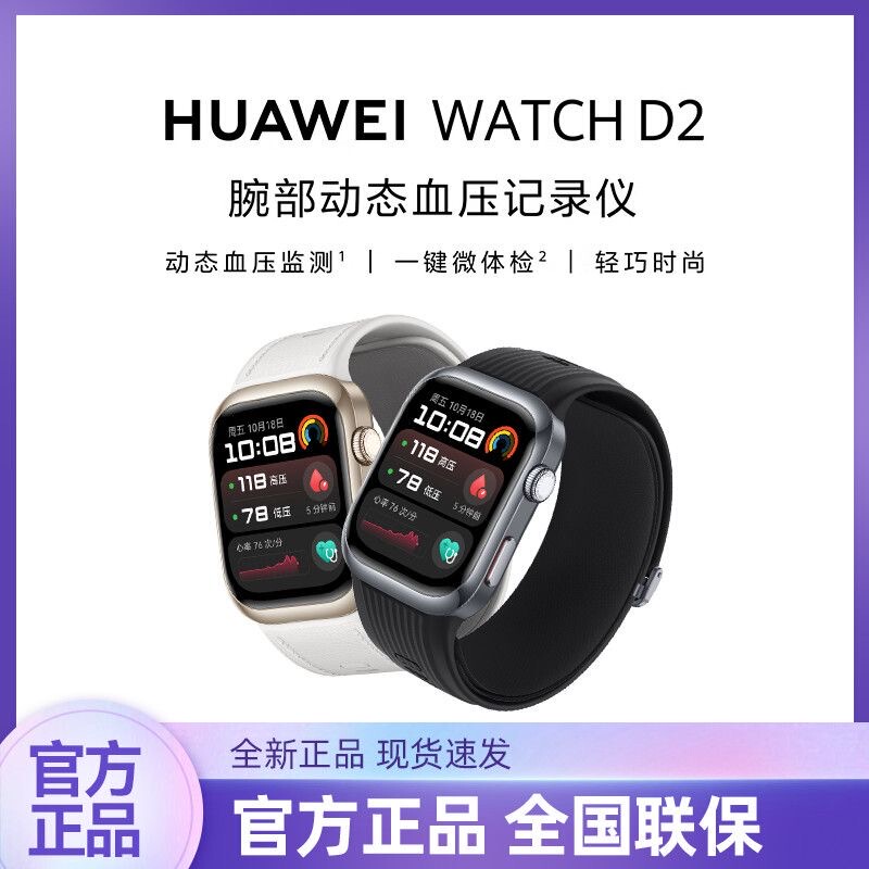 Huawei Watch D2 Huawei Watch Features Dynamic Blood Pressure Monitoring, One-Click Health Check, Is Lightweight and Stylish