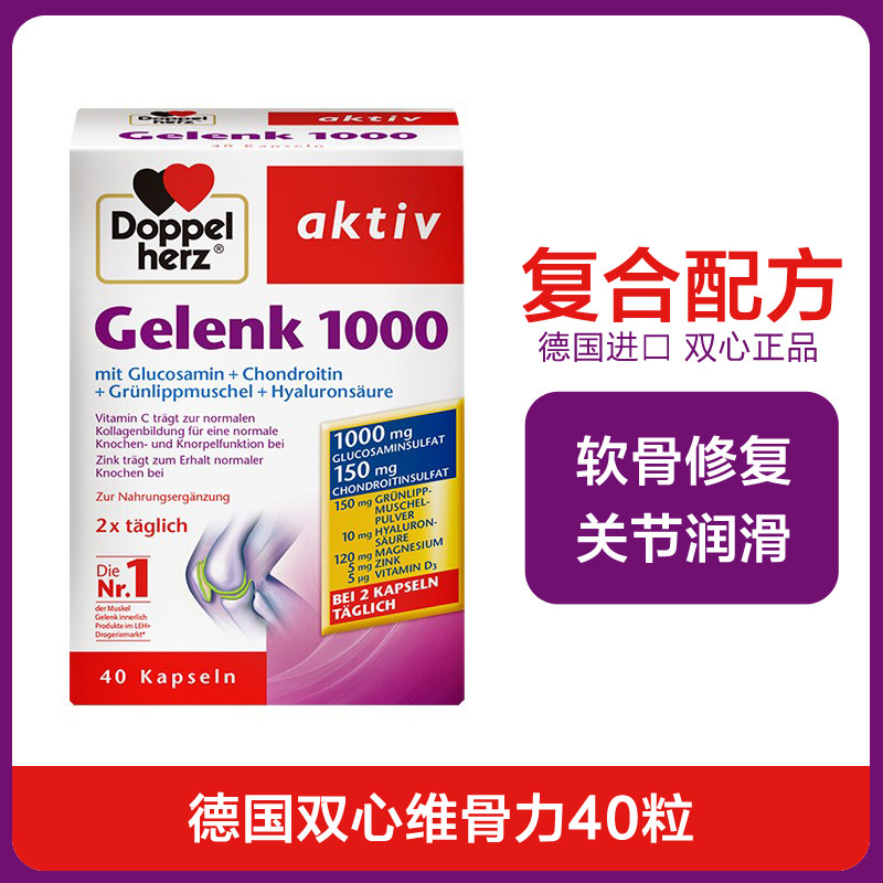German Dolpel Double Heart Bone Force Ammonia Sugar 1000 Chondroitin Capsule Geriatric Sports Recovery Injury Relief Joint Treasure