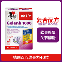 German Bistric Verbony Force Ammonia Sugar 1000 Chondroitin Capsule Geriatric Sports Recovery Injury Relief Joint Treasure