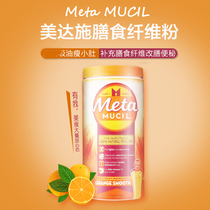 Australian Metamucil Meadschi fibre powder fruits and vegetables Dietary Cellulose Aromas Orange Taste 30 times 114 daikon