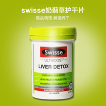 Australian Swisse Milk Thistle Grass Care Tablets 200 Relief Wine Overtime Stay Up Night Smoking Drink Daily Conservation