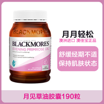 Australian Blackmores lunar month see grass oil soft capsule Australia Jiaobao pain after maintenance of ovarian menstrual discomfort 190 grains