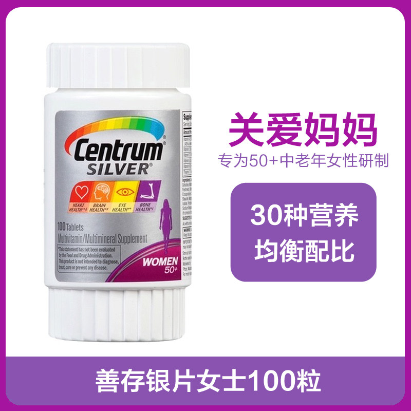 American good deposit silver sheet 50-year-old woman in old age complex Vitamin 100 grain multiple care feminine nutrition sheet