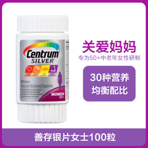 American good deposit silver sheet 50-year-old woman in old age complex Vitamin 100 grain multiple care feminine nutrition sheet