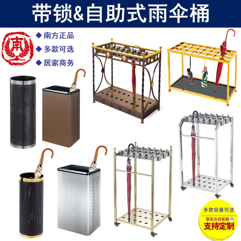 Southern umbrella stand Self-service stainless steel business hotel lobby Commercial bank hall door umbrella bucket with lock