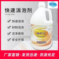 Promotion Hongtianli foam defoamer Water quality defoamer Rapid defoamer Carpet suction machine