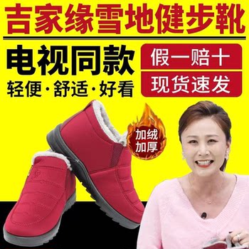 Genuine jijiayuan three-proof warm snow walking boots with the same style as tv, winter style plus velvet thick cold-proof cotton shoes for middle-aged and elderly people