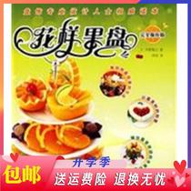 Flower-like fruit plate ( Fully preserved version ) (Day ) Hirano Tai San Zheng Yue Translated Tens of thousands of volumes of publishing company 97