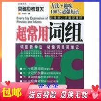 Supercommon Word Group He Juan Edited Shanghai Culture Press 9787806468197