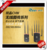 Shijing wireless image transmission HD film and television video transmission equipment 200 meters 300 meters 800 meters distance wireless image transmission