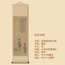 Broken machine godson figure school four-foot banner Antique antique character Mengmu Sanqian Soft framed calligraphy and painting Kang Tao