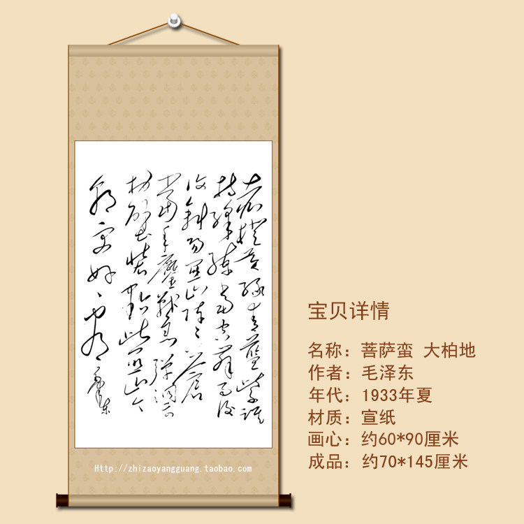 Bodhisattva barbaric four - foot stand - axis curly brush - framed brush drawing Mao Zedong