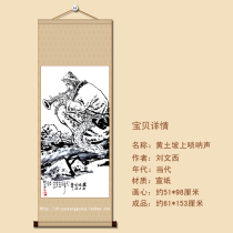 Loess slope on suona acoustic five banner vertical Northern Shaanxi characters soft mounted calligraphy and painting Liu Wenxi