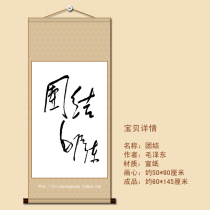 Unity four-foot banner vertical axis cursive calligraphy brush soft mounting famous inscription calligraphy calligraphy calligraphy and painting Mao Zedong