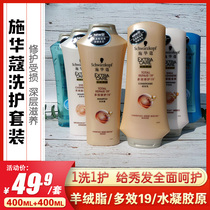 Schwarzkopf Shampoo Conditioner Set Multi-effect Repair Cashmere Grease Free Silicone Oil Moisturizing Cashmere Grease Women Anti-frizz