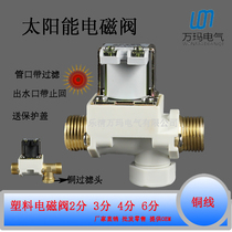 Solar solenoid valve DC24V water heater Sheung Shui solenoid valve Shepherd solenoid valve AC220V DC12V