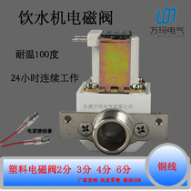 Water dispenser direct drinking machine water inlet solenoid valve four-point external thread copper solenoid valve DN15 220V 12V